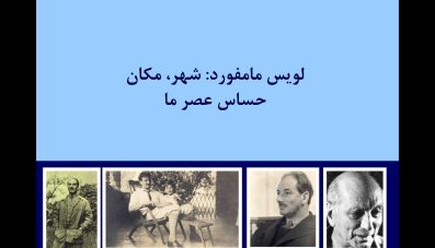 پاورپوینت نظریات لوئیس مامفورد در شهرسازی