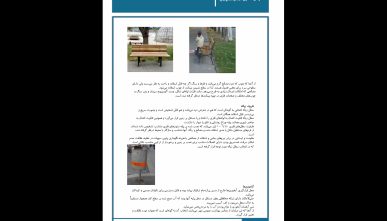 ضوابط طراحی شهری خیابان صابونیان تهران