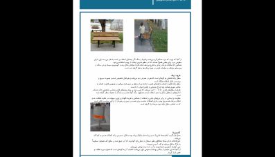 ضوابط طراحی شهری خیابان صابونیان تهران