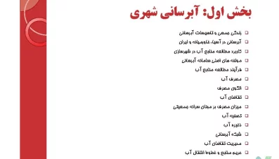 جزوه تاسیسات شهری و زیرساخت‌های شهری