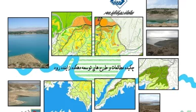 چکیده مطالعات و طرح توسعه دهکده زاینده رود