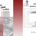 شناخت و تحلیل میدان قدس کرج
