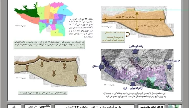 طرح آماده سازی زمین ناحیه 4 منطقه 22 تهران