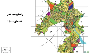 بازنگری طرح تفصیلی کرج 1385