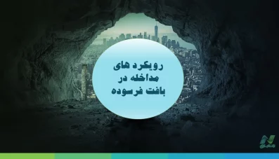 پاورپوینت رویکردهای مداخله در بافت فرسوده