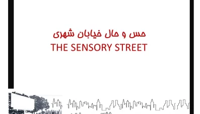 بررسی حس و حال خیابان شهری در خیابان ستارخان