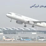 شهرهای فرودگاهی