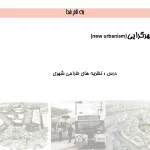 پاورپوینت جنبش نوشهرگرایی