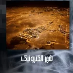 پاورپوینت شهر الکترونیک