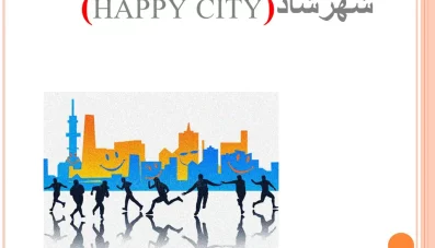 پاورپوینت شهر شاد و شاخص‌های آن
