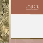 پاورپوینت قنات