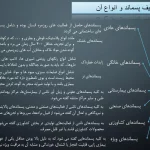 پاورپوینت مدیریت پسماند