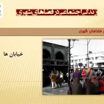 زندگی اجتماعی در فضاهای شهری