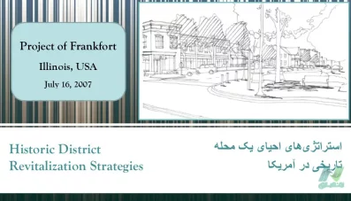 پاورپوینت معرفی طرح احیای محله تاریخی در آمریکا