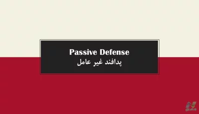پاورپوینت پدافند غیرعامل (دانلود 4 نمونه)