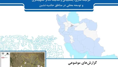 گزارش بافت فرسوده اخترآباد کرج (سال 1397)