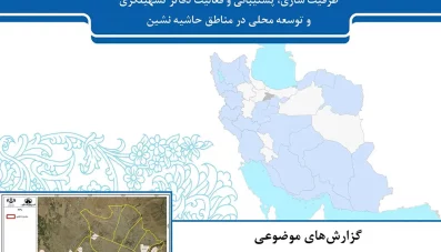 گزارش بافت فرسوده اخترآباد کرج (سال 1397)