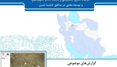 گزارش بافت فرسوده اسلام آباد کرج و پیشرفت پروژه
