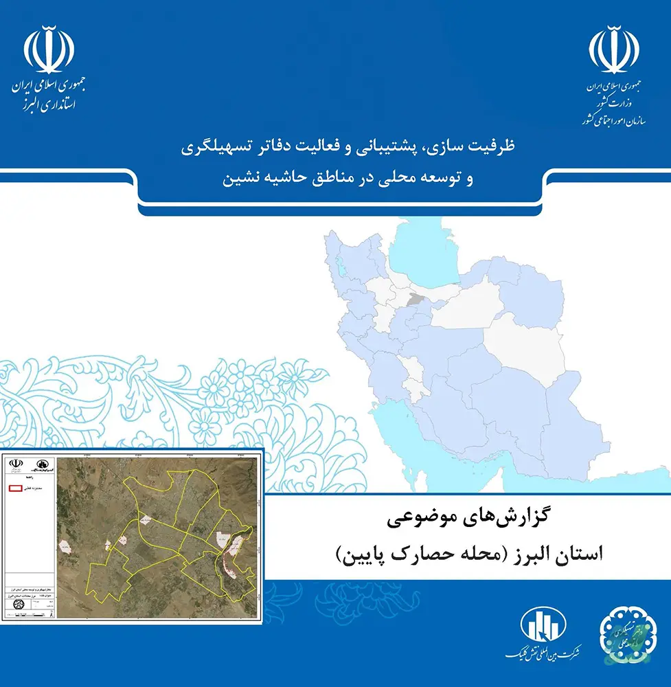 گزارش بافت فرسوده حصارک پایین کرج (سال 1397)