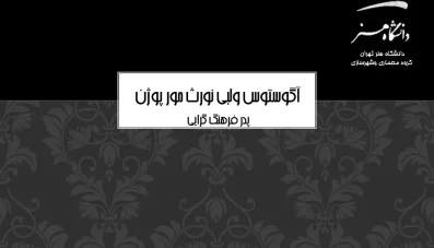 پاورپوینت آگوستوس ولبی نورث مور پوژن
