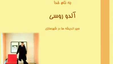 پاورپوینت اندیشه های آلدو روسی (دانلود 2 نمونه)