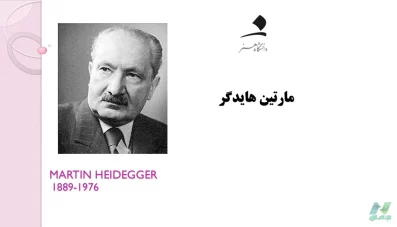 پاورپوینت اندیشه های مارتین هایدگر (دانلود 4 نمونه)