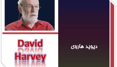 پاورپوینت دیدگاه های دیوید هاروی در شهرسازی (دانلود 4 نمونه)