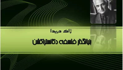 پاورپوینت اندیشه های ژاک دریدا (دانلود 3 نمونه)