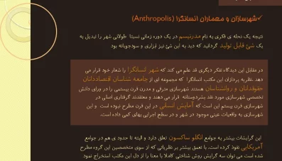 پاورپوینت معماری و شهرسازی انسانگرا