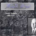 نظرات اسوالد اشپنگلر