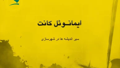 پاورپوینت نظرات امانوئل کانت (دانلود 2 نمونه)