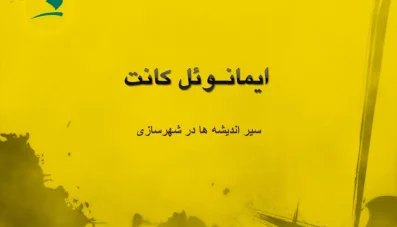 پاورپوینت نظرات امانوئل کانت (دانلود 2 نمونه)