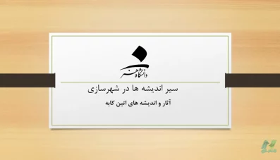 پاورپوینت نظریات اتین کابه (دانلود 4 نمونه)