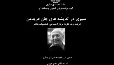 پاورپوینت نظریات جان فریدمن (John Friedmann)