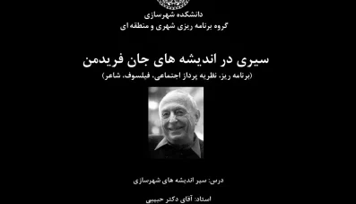 پاورپوینت نظریات جان فریدمن (John Friedmann)
