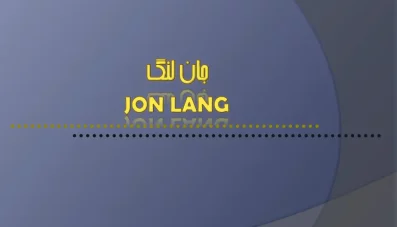 پاورپوینت نظریات جان لنگ (Jon Lang)
