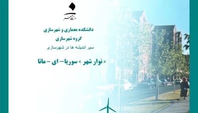 پاورپوینت آرتور سوریا ای ماتا (دانلود 2 نمونه)