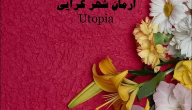 پاورپوینت آرمان شهر گرایی (Utopia)