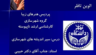 پاورپوینت آلوین تافلر و نظریه موج سوم
