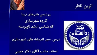 پاورپوینت آلوین تافلر و نظریه موج سوم