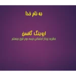 پاورپوینت اروینگ گافمن