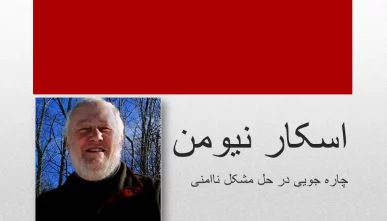 پاورپوینت اسکار نیومن و فضاهای قابل دفاع