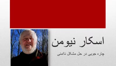 پاورپوینت اسکار نیومن و فضاهای قابل دفاع