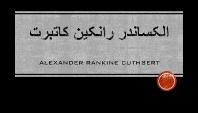 پاورپوینت الکساندر کاتبرت (Alexander Cuthbert)