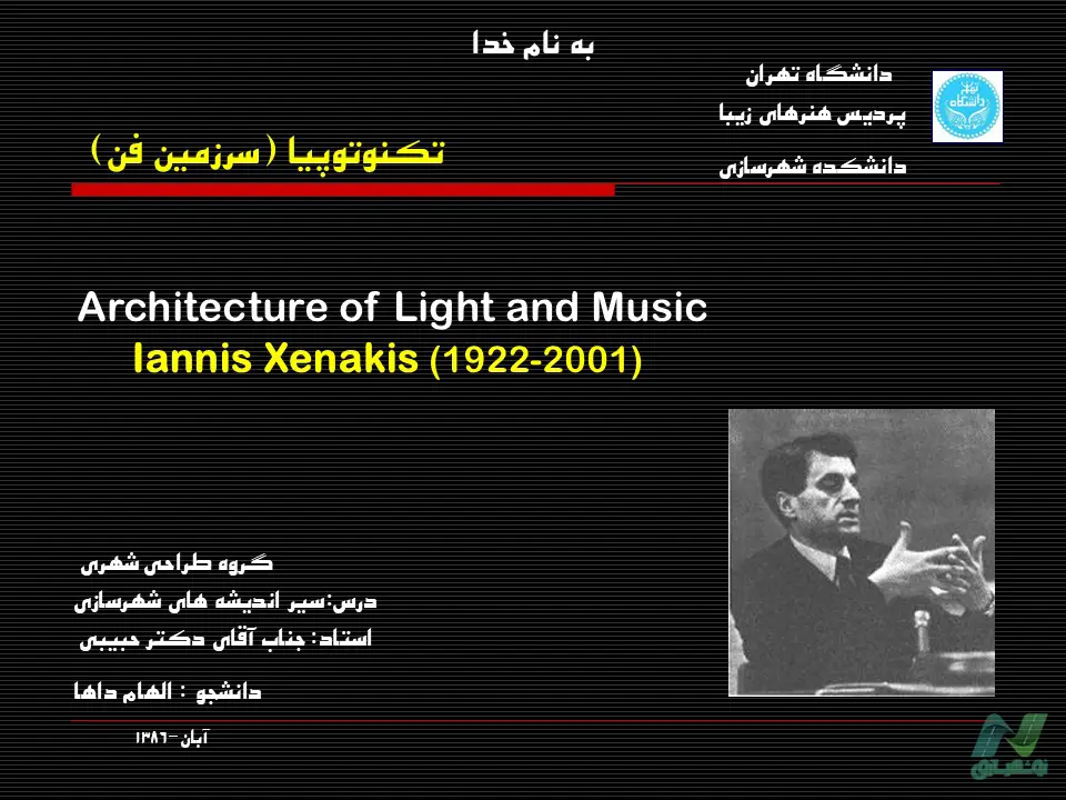پاورپوینت ایانیس اگزاناکیس (Iannis Xenakis)