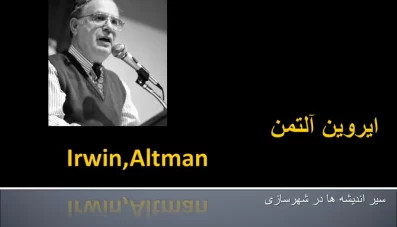 پاورپوینت ایروین آلتمن (Irwin Altman)
