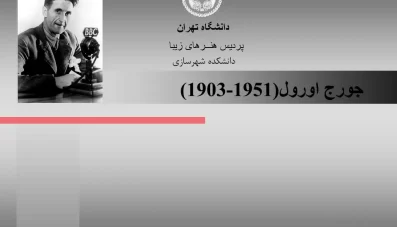 پاورپوینت جورج اورول (George Orwell)