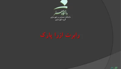 پاورپوینت رابرت ازرا پارک (دانلود 2 نمونه)
