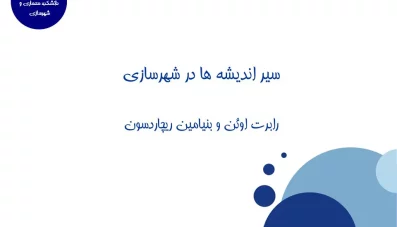 پاورپوینت رابرت اوئن و بنیامین ریچاردسون