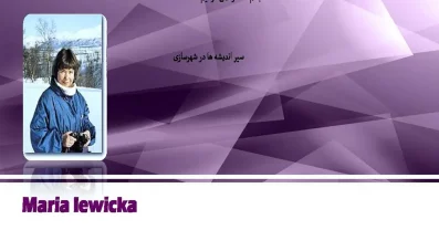 پاورپوینت ماریا لویکا (Maria Lewicka)
